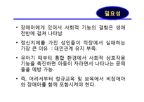 장애아 통합 프로그램-13