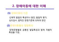장애아 통합 프로그램-14