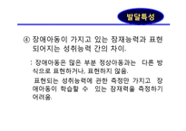 장애아 통합 프로그램-16