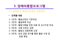 장애아 통합 프로그램-17
