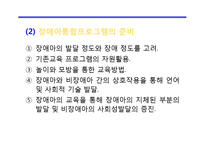 장애아 통합 프로그램-18