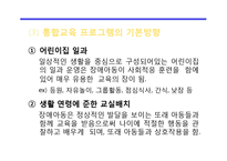 장애아 통합 프로그램-19