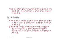사회복지 정책론-5