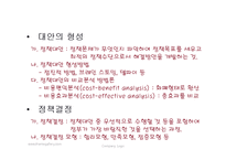 사회복지 정책론-10