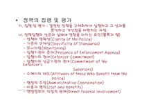 사회복지 정책론-11