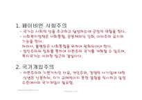 사회복지 정책론-14