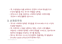 사회복지 정책론-15