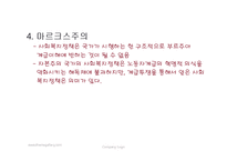 사회복지 정책론-16