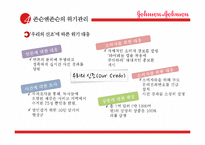 존슨앤존슨과 도요타의 윤리경영 비교 분석-10