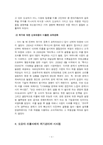 도요타 리콜사태의 위기관리와 시사점-4
