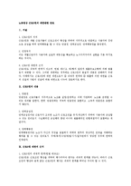 노동법상 근로3권의 제한관련 검토-1