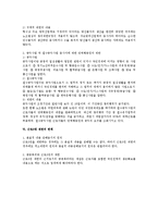 노동법상 근로3권의 제한관련 검토-4