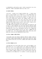 다니엘 골먼(Daniel Goleman)의 `감성의 리더십`을 읽고-2