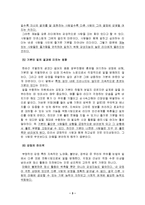 다니엘 골먼(Daniel Goleman)의 `감성의 리더십`을 읽고-3