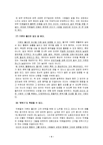 다니엘 골먼(Daniel Goleman)의 `감성의 리더십`을 읽고-4