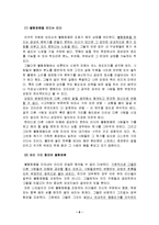 다니엘 골먼(Daniel Goleman)의 `감성의 리더십`을 읽고-6