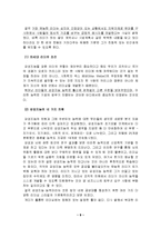 다니엘 골먼(Daniel Goleman)의 `감성의 리더십`을 읽고-9