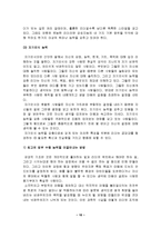 다니엘 골먼(Daniel Goleman)의 `감성의 리더십`을 읽고-10