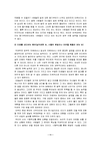 다니엘 골먼(Daniel Goleman)의 `감성의 리더십`을 읽고-11