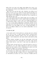 다니엘 골먼(Daniel Goleman)의 `감성의 리더십`을 읽고-13