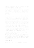 다니엘 골먼(Daniel Goleman)의 `감성의 리더십`을 읽고-14