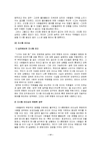 다니엘 골먼(Daniel Goleman)의 `감성의 리더십`을 읽고-17
