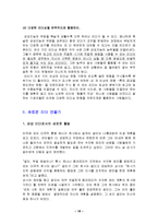 다니엘 골먼(Daniel Goleman)의 `감성의 리더십`을 읽고-19