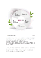 LG전자 합격 자기소개서, 합격 자소서, 합격 예문-3