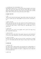 공민권행사의 보장 관련 근기법상 검토-2