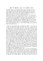 GE잭웰치로 보는 이 시대의 리더-1