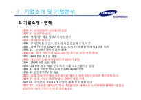 삼성전자의 스마트기기 시장에서의 현재전략 및 향후전략-6