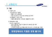 삼성전자의 스마트기기 시장에서의 현재전략 및 향후전략-15