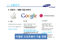 삼성전자의 스마트기기 시장에서의 현재전략 및 향후전략-16
