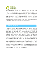 [한국보훈복지의료공단자기소개서] 최신 한국보훈복지의료공단자기소개서 최종합격 예문_한국보훈복지의료공단자소서_보훈공단자기소개서_보훈공단자소서_보훈복지공단자기소개서_보훈복지공단자소서-2