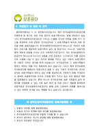 [한국보훈복지의료공단자기소개서] 최신 한국보훈복지의료공단자기소개서 최종합격 예문_한국보훈복지의료공단자소서_보훈공단자기소개서_보훈공단자소서_보훈복지공단자기소개서_보훈복지공단자소서-3
