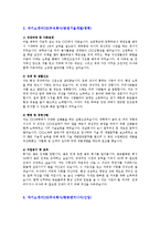 자기소개서 SK주식회사 SK제약신입 경력0k-3