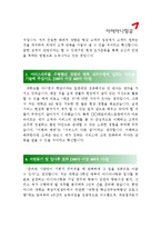 [아시아나항공자기소개서] 최신 아시아나항공(ASIANA) 일반영업공항서비스인턴자기소개서 합격 예문_아시아나항공자소서_아시아나자기소개서_아시아나자소서-아시아나항공일반영업공항서비스-2