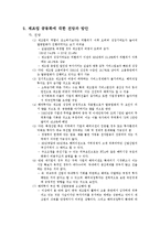 제조업 공동화와 대응방안-11