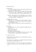 국영무역(STATE TRADING)의 이해-9