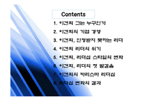 삼성 이건희 회장의 경영전략과 리더십-2