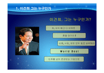 삼성 이건희 회장의 경영전략과 리더십-3
