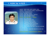 삼성 이건희 회장의 경영전략과 리더십-4
