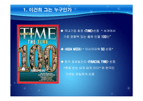 삼성 이건희 회장의 경영전략과 리더십-5