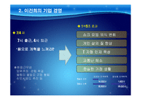 삼성 이건희 회장의 경영전략과 리더십-6