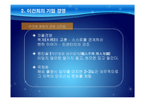 삼성 이건희 회장의 경영전략과 리더십-7