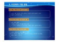 삼성 이건희 회장의 경영전략과 리더십-8
