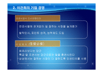삼성 이건희 회장의 경영전략과 리더십-10