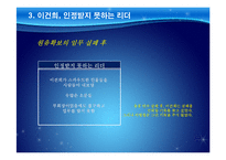 삼성 이건희 회장의 경영전략과 리더십-11
