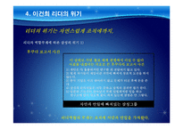 삼성 이건희 회장의 경영전략과 리더십-12