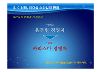 삼성 이건희 회장의 경영전략과 리더십-13